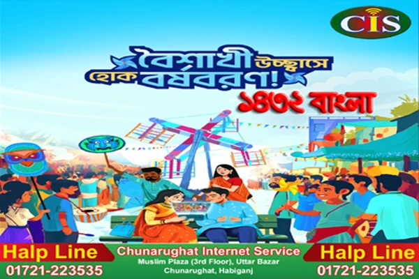 নবর্বষ ১৪৩২ বাংলা