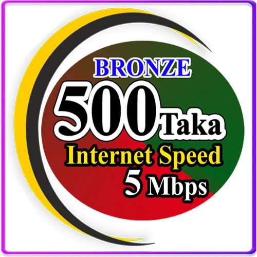 5 MBPS স্পিড মাত্র 500 টাকা