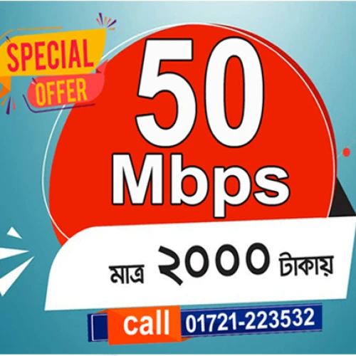 50 MBPS স্পিড মাত্র 2000 টাকা