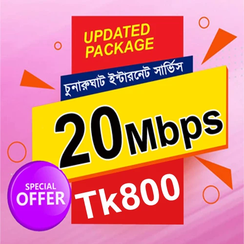 20 MBPS স্পিড মাত্র 1000 টাকা